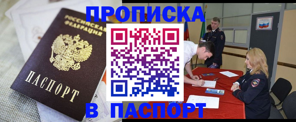прописка штамп в Шахунье