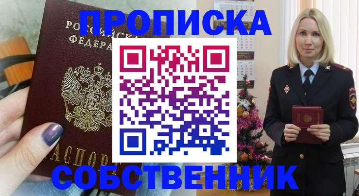 временная прописка в Шахунье