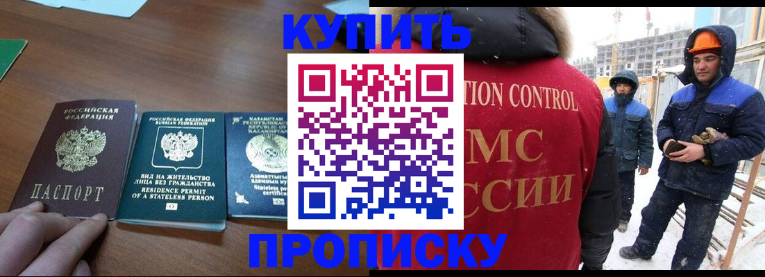 прописка законно в Шахунье